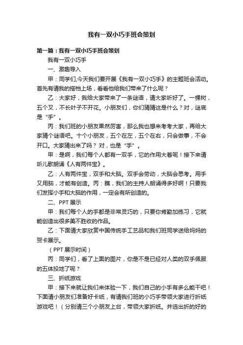 我有一双小巧手班会策划