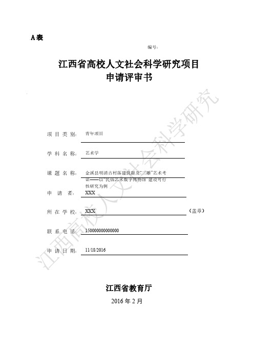 金溪县明清古村落建筑群及“三雕”艺术考证——以“民俗艺术数字博物馆”建设可行性研究为例