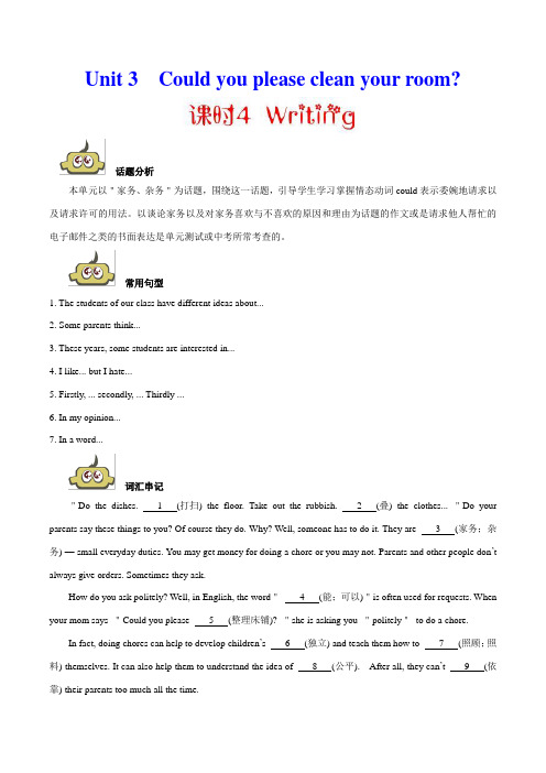 专题3.4 Writing--八年级英语人教版(下册)培优讲义含答案