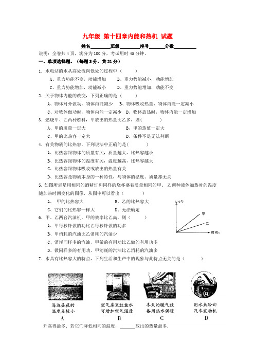 最新-九年级物理上册 第十四章内能和热机试题 粤教沪