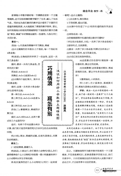 巧用情境 高低有别——浅谈如何用好小学数学主题情境图