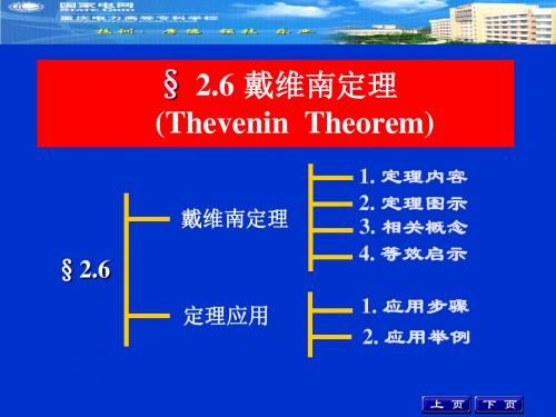 第2章4 戴维南定理