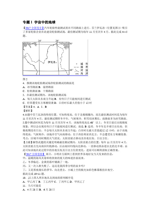 2017高考地理真题分类