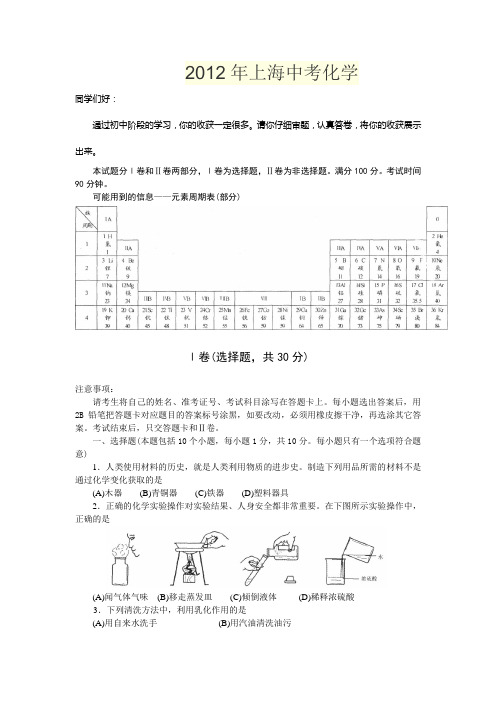 2012年上海中考化学