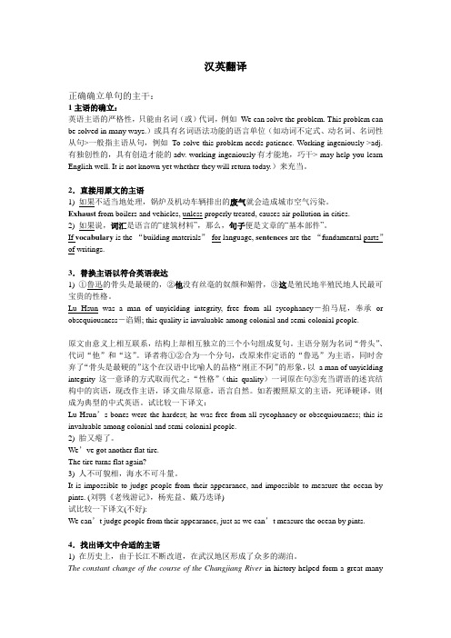 汉英翻译