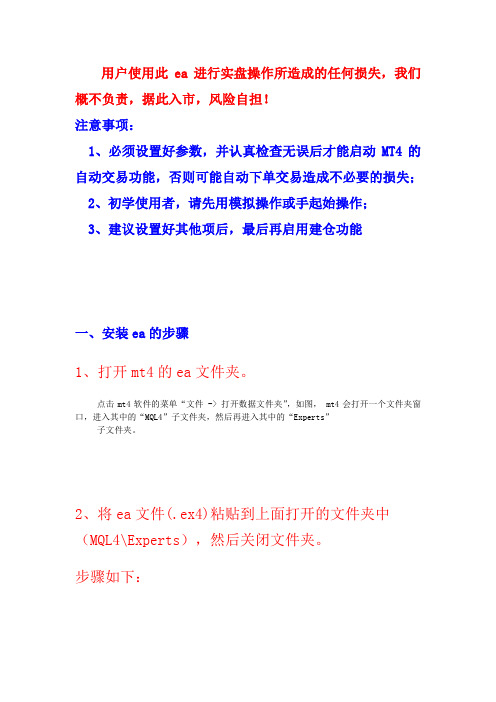 MT4平台自动交易程度安装及使用说明