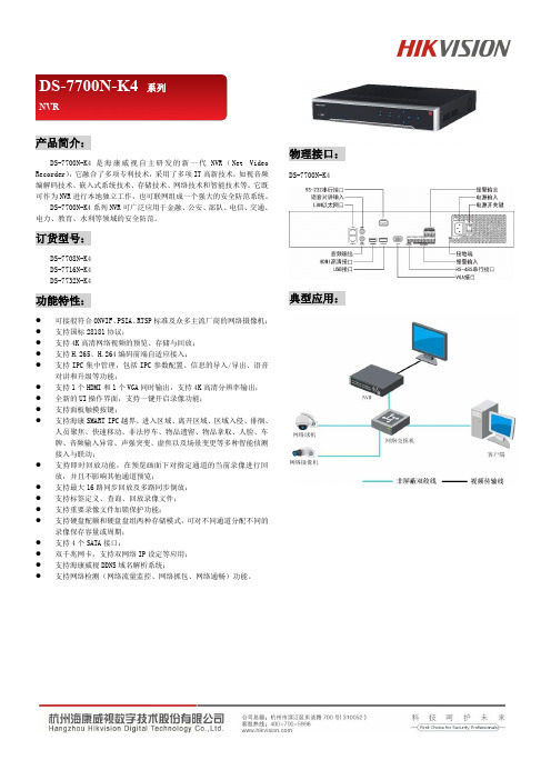 DS-7716N-K4