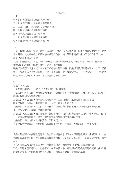 有效上课作业答案.docx