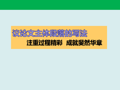 高中语文：作文之议论文标准段落写法