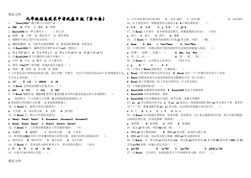 最新九年级信息技术中考试卷B版(第七套)