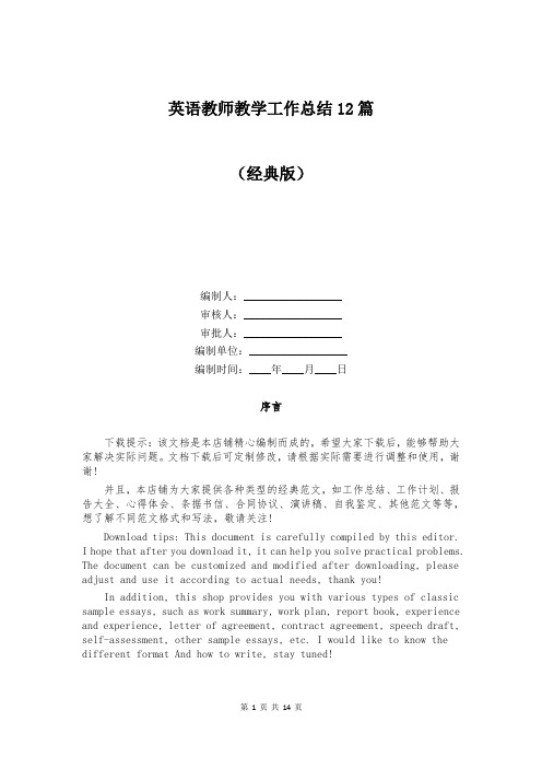 英语教师教学工作总结12篇