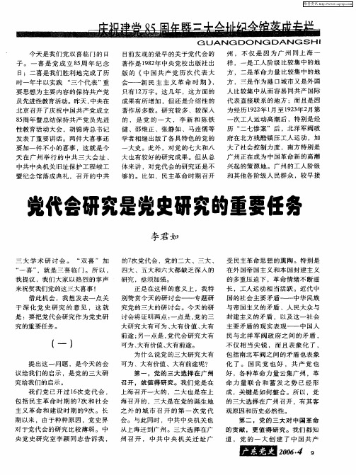 党代会研究是党史研究的重要任务