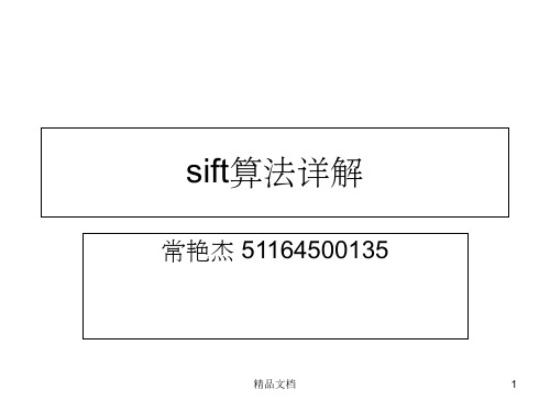 sift算法特征提取