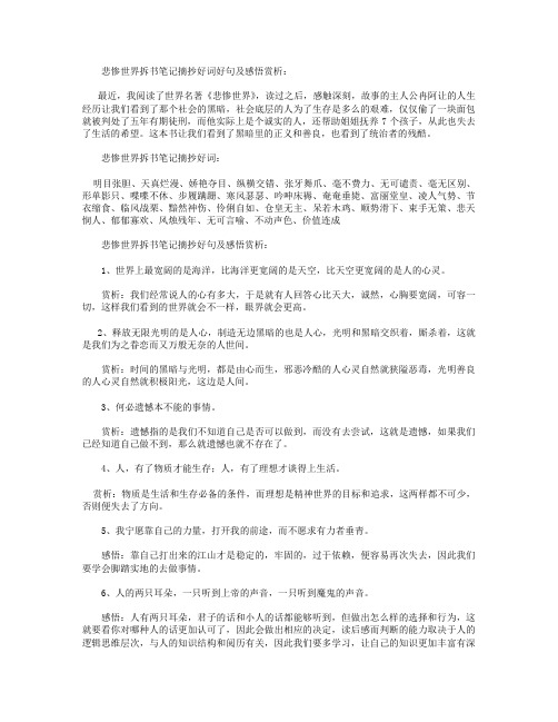 悲惨世界拆书笔记摘抄好词好句及感悟赏析