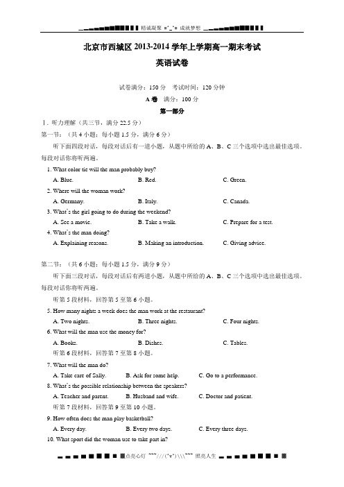 北京市西城区2013-2014学年高一上学期期末考试英语试题 Word版含答案[ 高考]