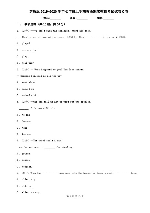 沪教版2019-2020学年七年级上学期英语期末模拟考试试卷C卷