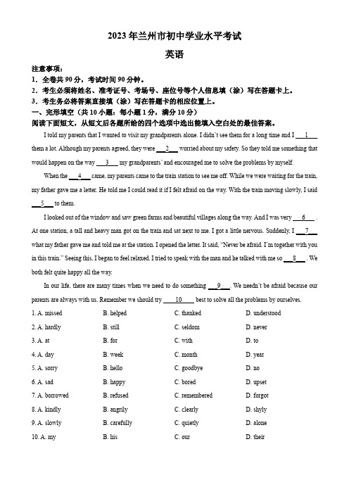 2023年中考 甘肃兰州英语真题+答案