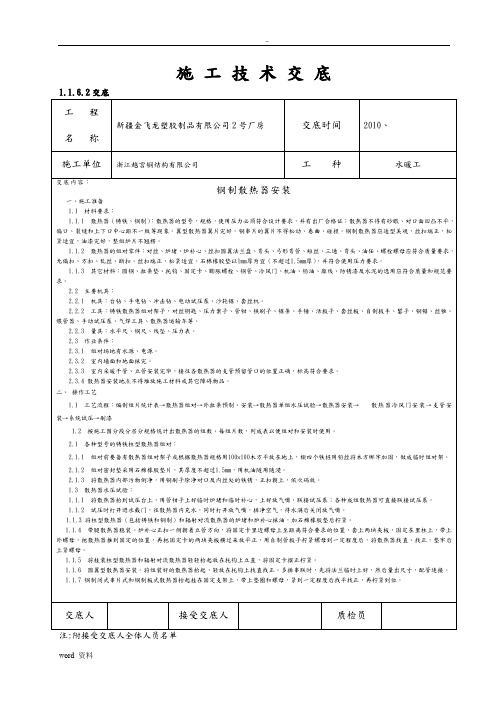 钢制散热器施工技术交底