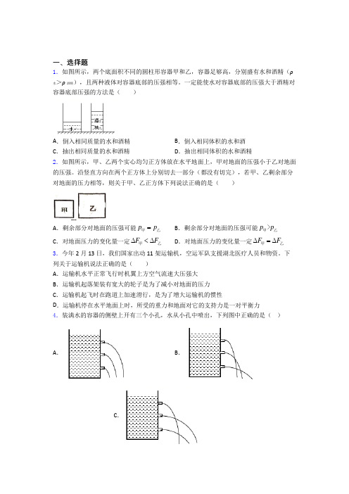 初二物理第九章 压强练习题及解析