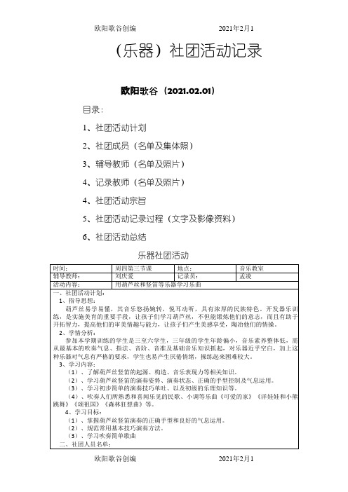 乐器社团活动记录之欧阳歌谷创作