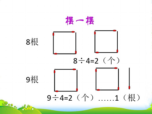 【二升三】小学数学奥数第5讲：有余数的除法-课件