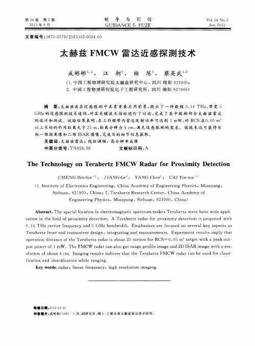 太赫兹FMCW雷达近感探测技术