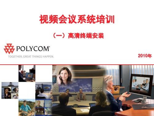 POLYCOM hdx7000 操作说明