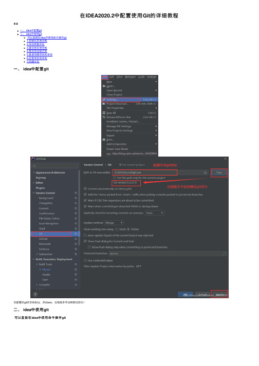 在IDEA2020.2中配置使用Git的详细教程