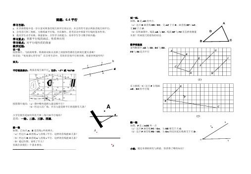 6.4平行教学案