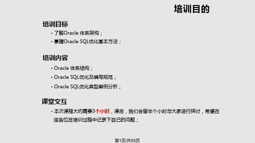 Oracle培训PPT课件