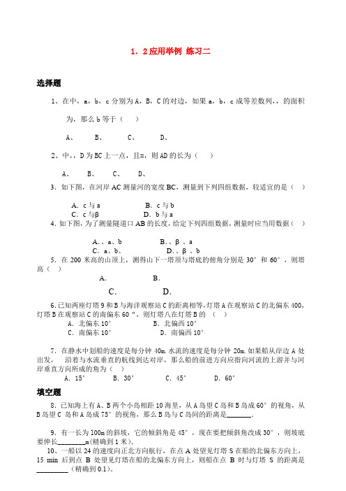 【精品】高中数学 1.2应用举例优秀学生寒假必做作业练习二 新人教A版必修5