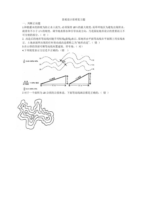 景观设计原理复习题之终极版