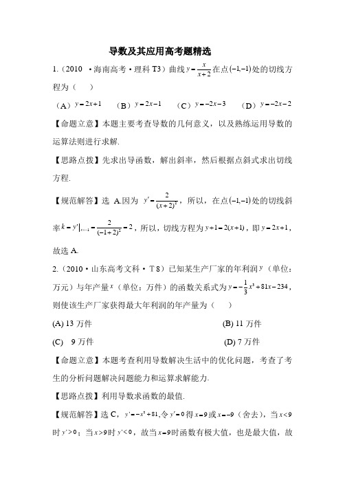 导数及其应用高考题精选 含答案 