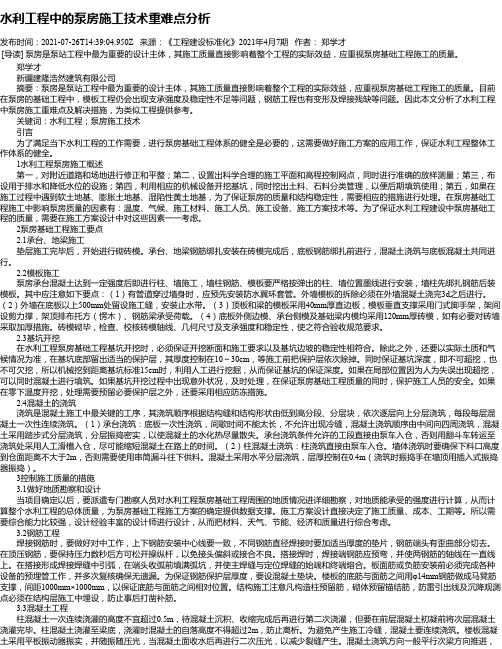 水利工程中的泵房施工技术重难点分析_2