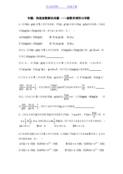 构造函数解不等式小题