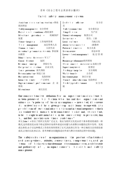 资料《安全工程专业英语部分翻译》