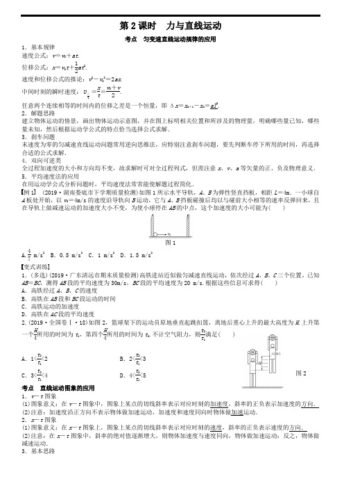 高三物理陈老师第一讲1：第2课时 力与直线运动