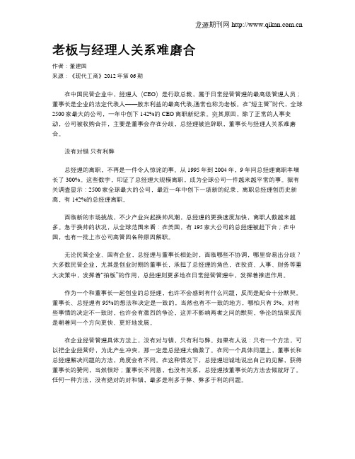 老板与经理人关系难磨合