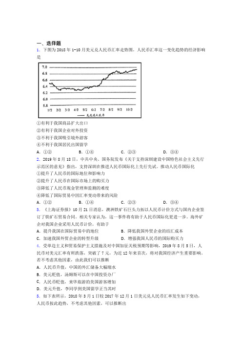 最新时事政治—外汇的经典测试题附答案