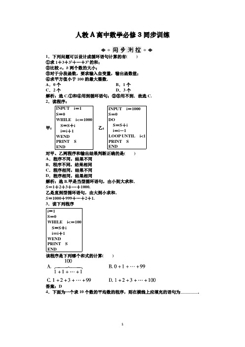 高中数学必修3章节训练-第1章1.2.3同步训练及解析