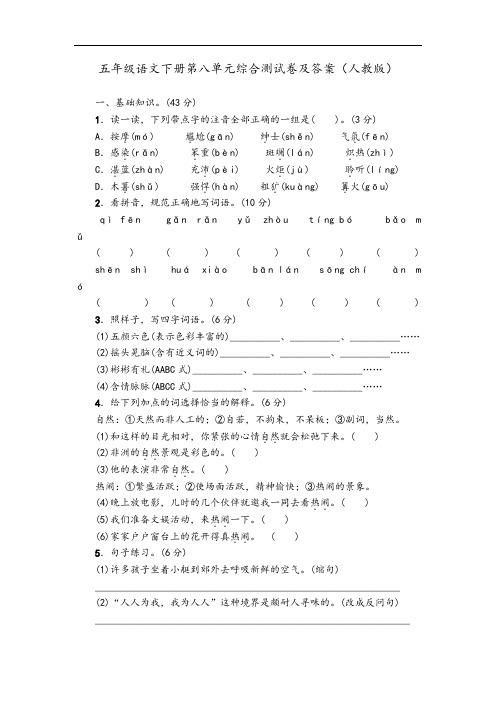 五年级语文下册第八单元综合测试卷及答案(人教版)