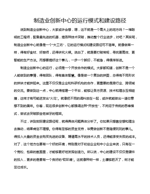 制造业创新中心的运行模式和建设路径