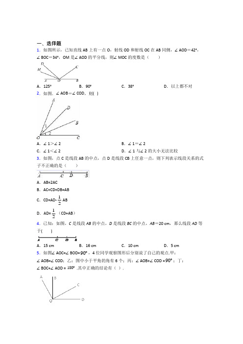 人教版初中数学七年级数学上册第四单元《几何图形初步》检测卷(包含答案解析)