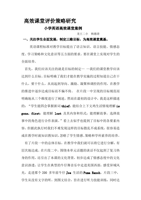 杨德涛小学英语高效课堂案例 (2)