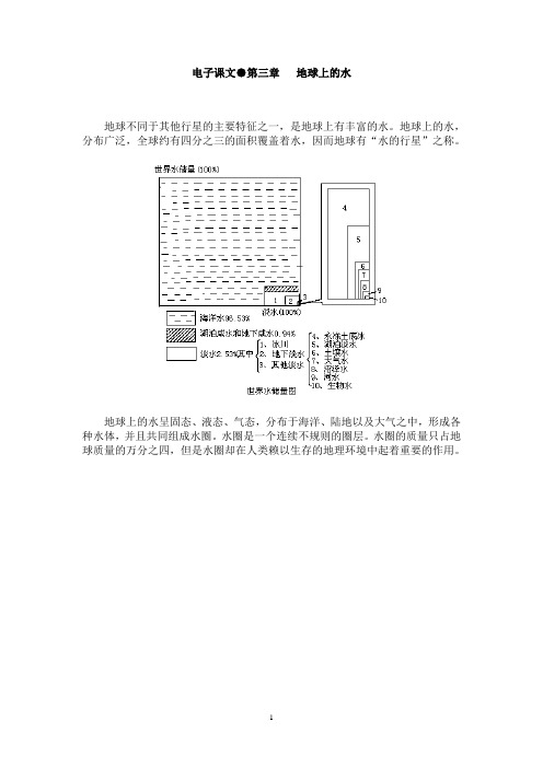 电子课文地球上的水