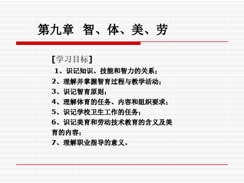 智体美劳.ppt