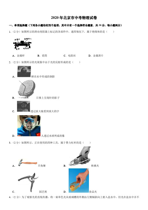 2020年北京市中考物理试卷