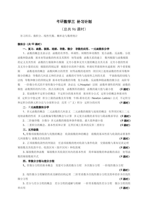 考研数三补习计划