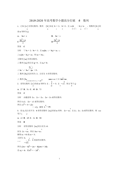 2019-2020年高考数学小题高分突破6数列