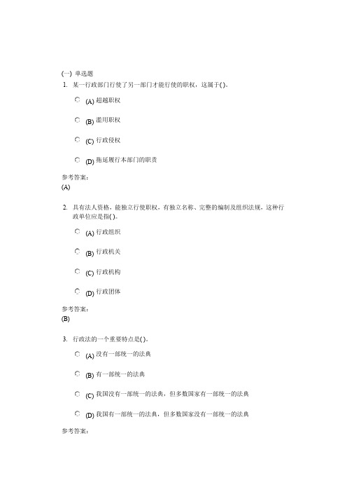 中南大学《行政法与行政诉讼法学》课程作业(网上作业)一及参考答案